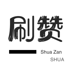 自动点赞